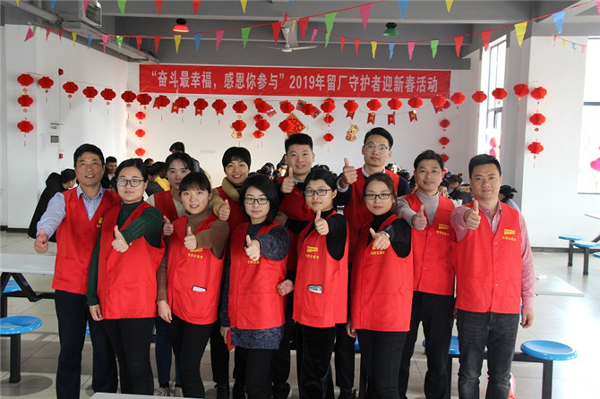 奮斗最幸福，感恩你參與”--華寶集團(tuán)為2019年留廠守護(hù)者舉辦迎新送溫暖